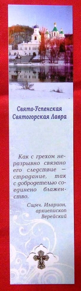 Закладка в книгу, щільна з повчаннями, одностороняя — фото 1