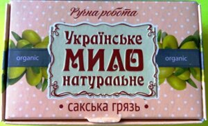 Украинское мыло натуральное "САКСЬКА ГРЯЗЬ", 100 грамм