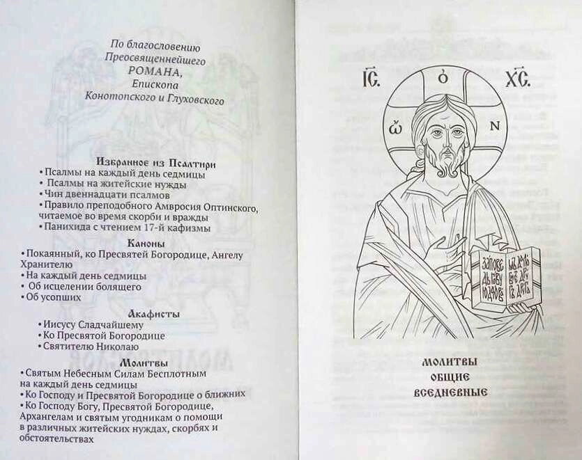 Молитовник на усяке благання душі — мініатюра 2