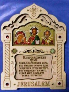 Набір охоронний, з ладаном + стрази для дому "Трійник". Благословення будинку. Єрусалим
