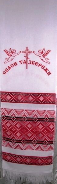 Рушник домоткане "Спаси та Збережи", "Врятуй і Збережи" — фото 1