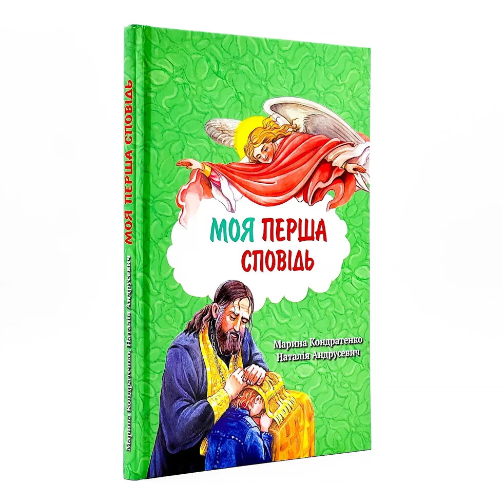 Моя перша сповідь — художник Марина Кондратенко — фото 1
