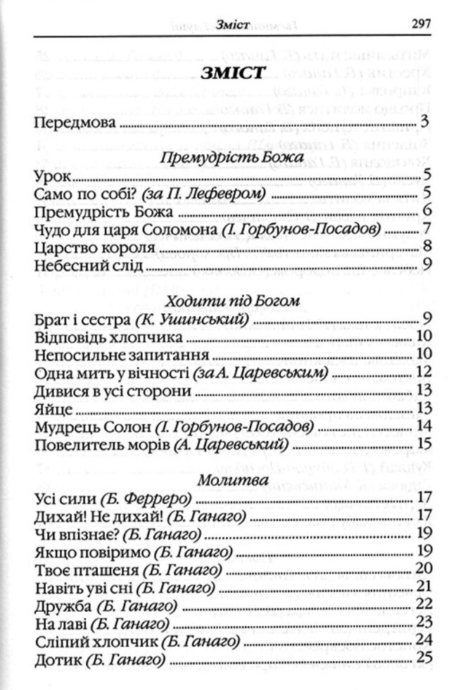 Таємниця твоєї душі. Вібраніі християнські оповідання й прітчі для сім'ї та школи — мініатюра 3