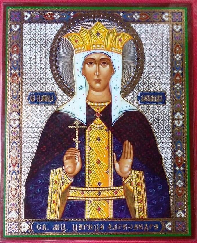 Ікона ламінована "Олександра цариця", подвійне тиснення — фото 1
