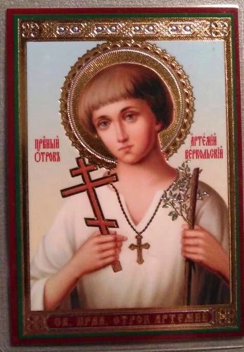 Ікона ламінована "Артемій Веркольскій", подвійне тиснення — фото 1