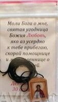Ладанка Д з гнітом, "Любов" на тасьмі — фото 1