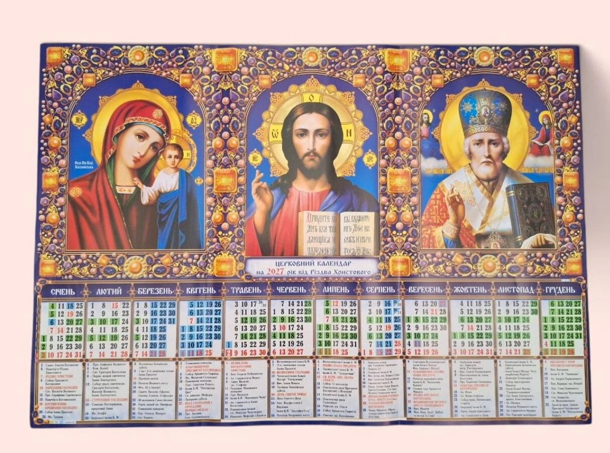 Православний календар настінний на 2027 рік «Триптих» — мініатюра 3
