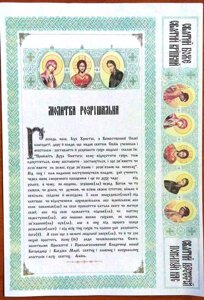 Дозвільна молитва кольорова українською мовою (офсет)