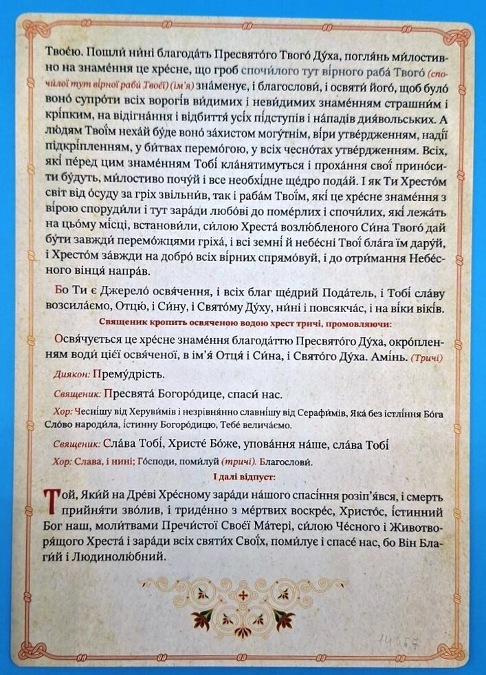 Чин освячення надгробного хреста українською А4. — мініатюра 2
