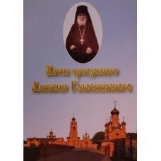 Житіє преподобного Алексія Голосіївського — фото 1