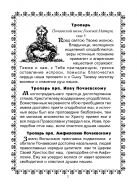 Масло святе (комплект 3в1). 1. Почаївської Б. М. 2. Амфілохія 3. Іова — мініатюра 2