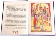Свята рівноапостольна Ніна. Наталія Скоробагатько — мініатюра 2