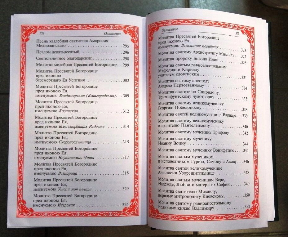 Молитовник (великий шрифт) — мініатюра 3
