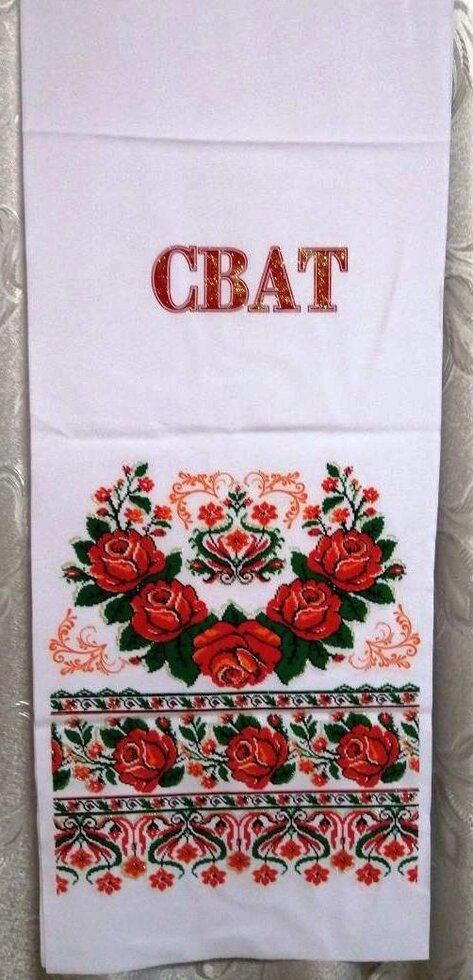 Рушник вінчальний "Сват" блискуче — фото 1