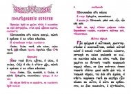 Служебнік' (церковно-слов'янська, кишеньковий) — мініатюра 2