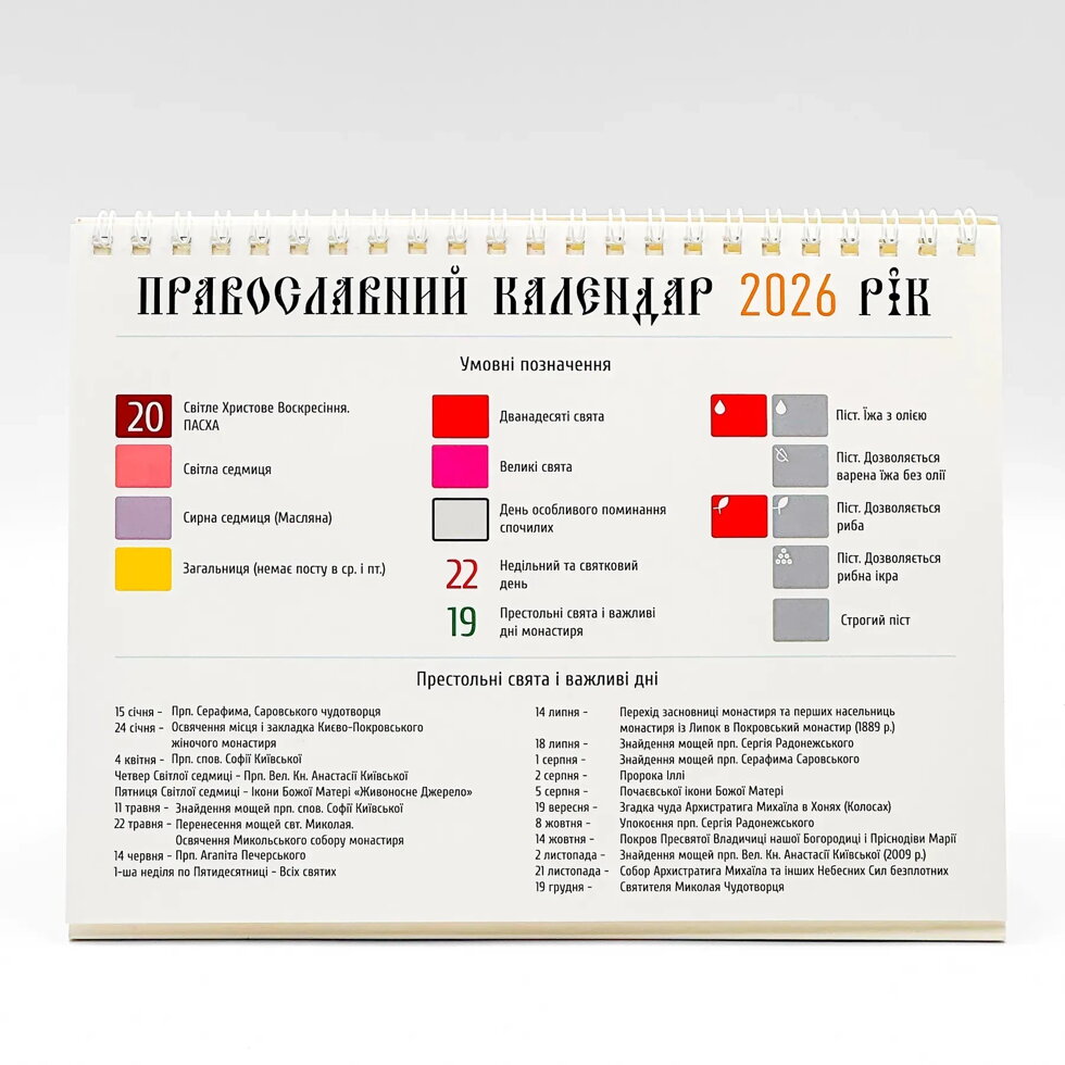 Перекидний настільний календар "хатинка" 2026 «Покровський монастир». — мініатюра 3