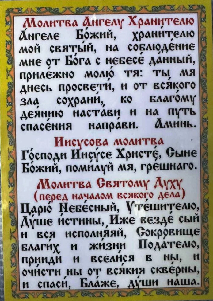 Молитва ламінована "Щоденні молитви", 8х11 — мініатюра 2