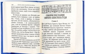 Апостол українською мовою — мініатюра 2