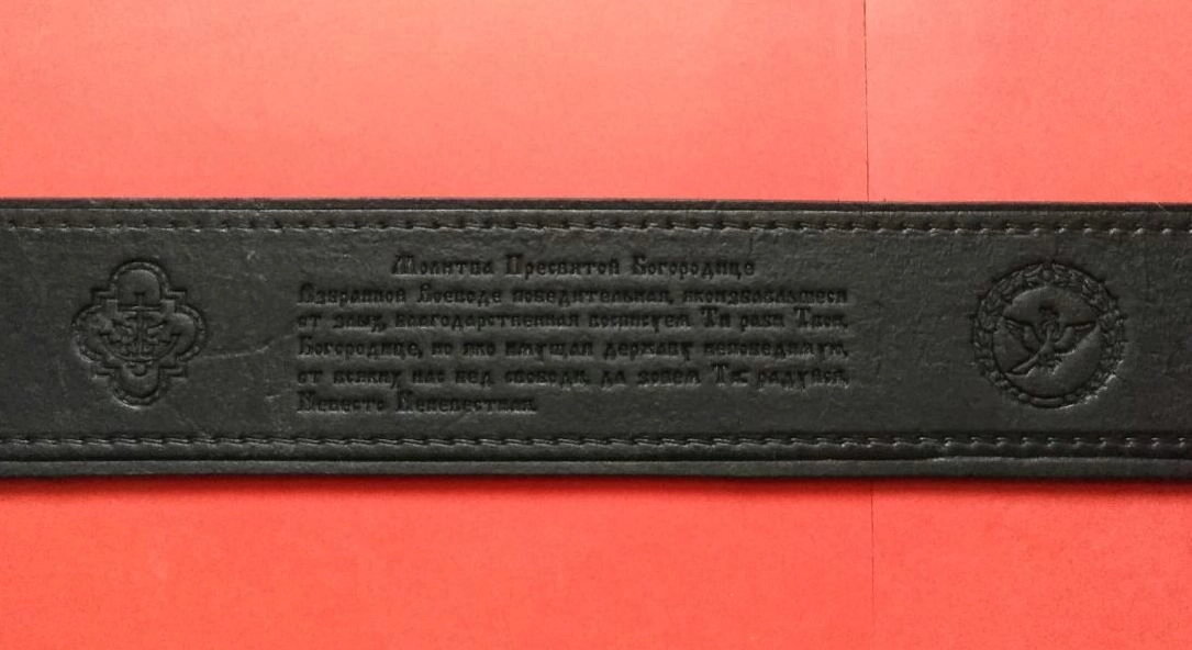 Пояс шкіряний "Широкий оборот", молитва Всередині (90 псалом, Богородиці, архангелу Міхаїлу), ширина 4 см. — мініатюра 2