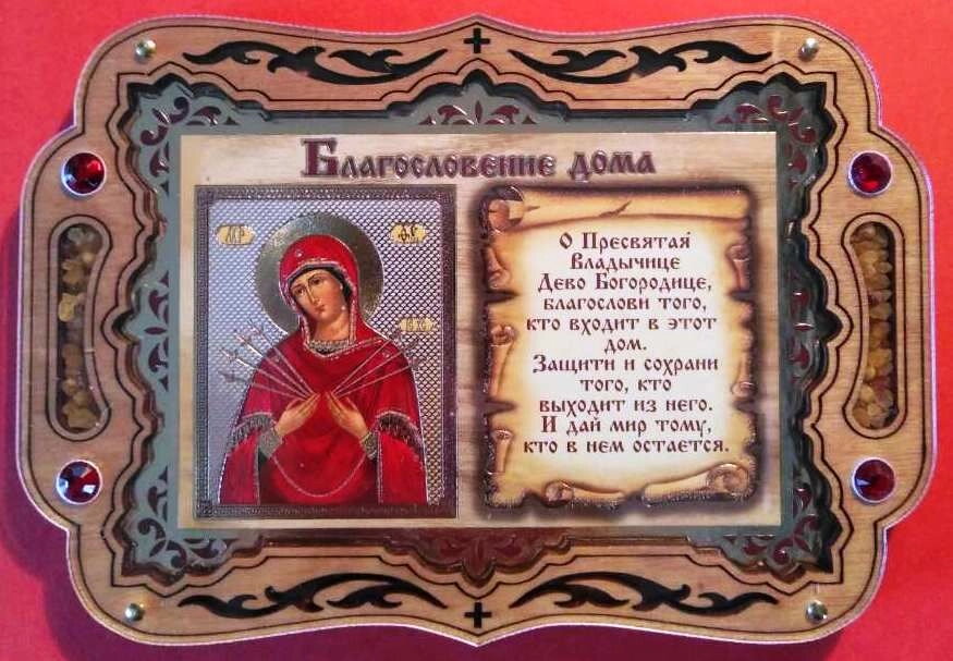 Набір охоронний, з ладаном + стрази для дому "Семистрільна". благословення будинку — мініатюра 3