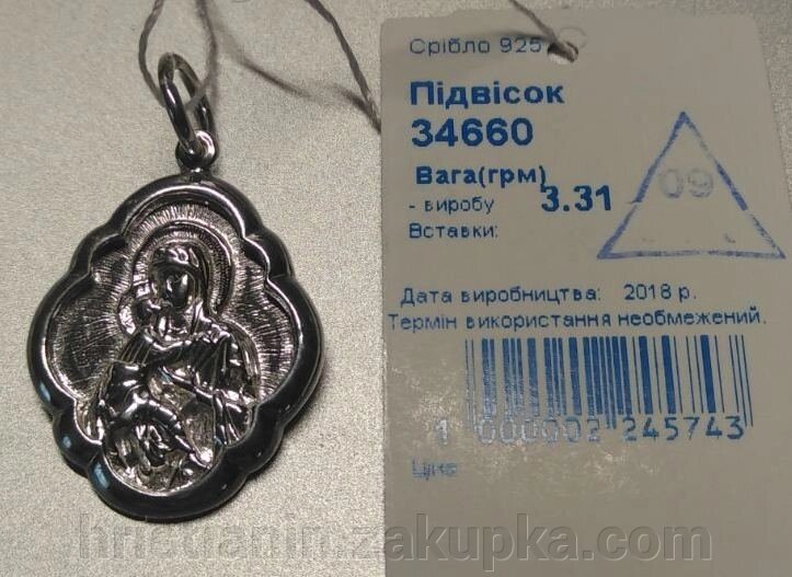 Підвіска срібна "Богородиця" від компанії ІНТЕРНЕТ МАГАЗИН "ХРИСТИЯНИН" церковне начиння - фото 1