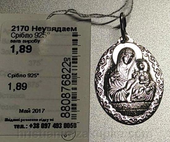 Підвіска срібна "Нев'янучий Колір" від компанії ІНТЕРНЕТ МАГАЗИН "ХРИСТИЯНИН" церковне начиння - фото 1