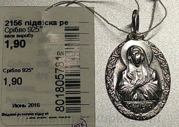 Підвіска срібна "Розчулення" від компанії ІНТЕРНЕТ МАГАЗИН "ХРИСТИЯНИН" церковне начиння - фото 1
