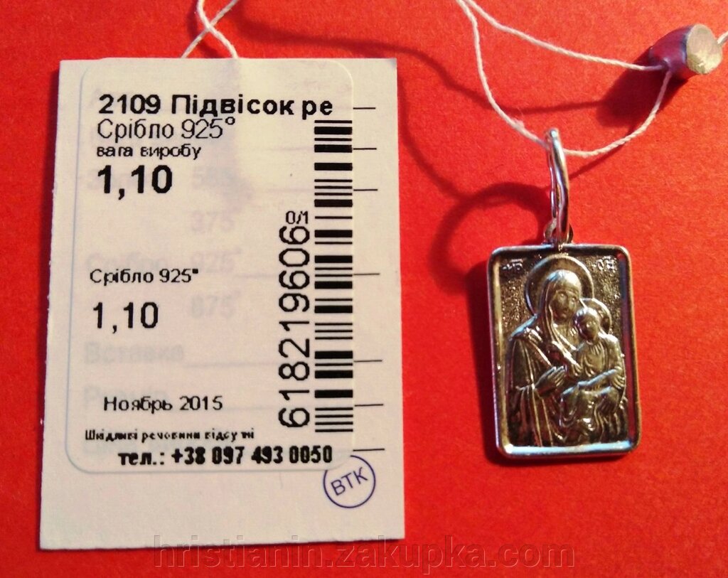 Підвіска срібна "Скоропослушниця" від компанії ІНТЕРНЕТ МАГАЗИН "ХРИСТИЯНИН" церковне начиння - фото 1