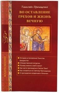 Про духовне читанні (Свят. Ігнатій Брянчанінов) від компанії ІНТЕРНЕТ МАГАЗИН "ХРИСТИЯНИН" церковне начиння - фото 1