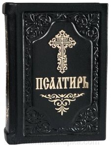 Псалтир шкіряна палітурка, кишеньковий від компанії ІНТЕРНЕТ МАГАЗИН "ХРИСТИЯНИН" церковне начиння - фото 1