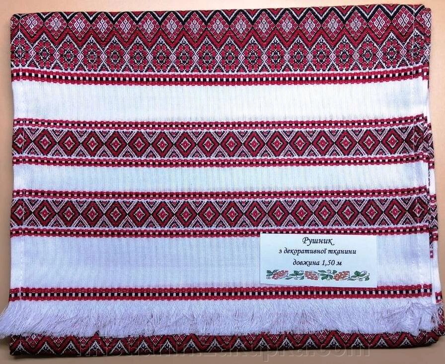 Рушник на декоративної тканини червоне, 150х0,35 від компанії ІНТЕРНЕТ МАГАЗИН "ХРИСТИЯНИН" церковне начиння - фото 1