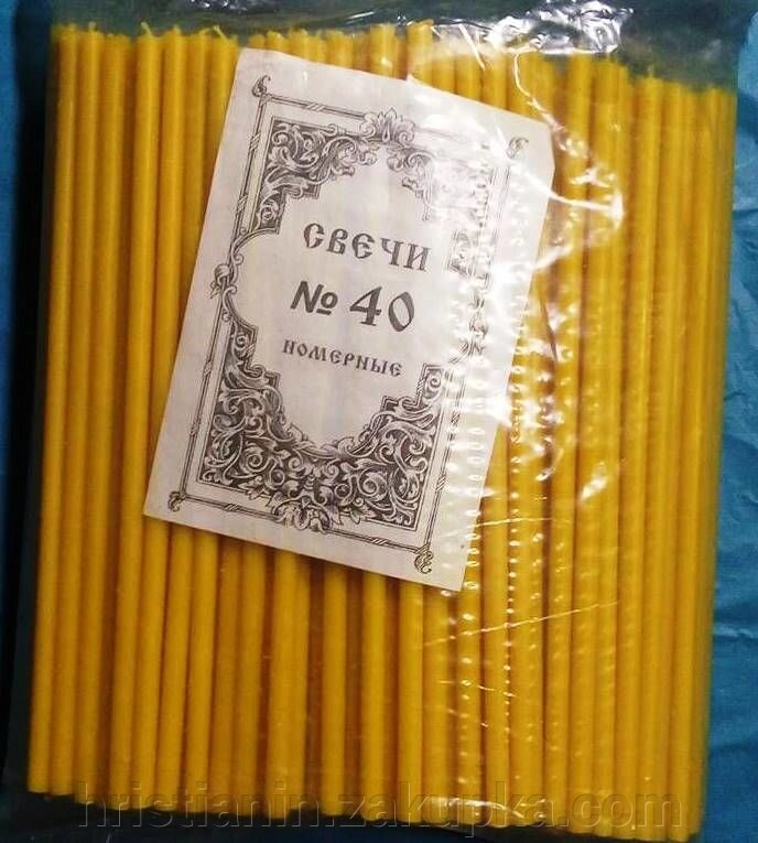Свічки парафінові, номерні № 40, 2 кг. (200 штук у упаковці) від компанії ІНТЕРНЕТ МАГАЗИН "ХРИСТИЯНИН" церковне начиння - фото 1