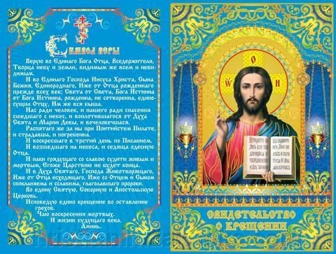 Свідоцтво про хрещення синє, російською мовою від компанії ІНТЕРНЕТ МАГАЗИН "ХРИСТИЯНИН" церковне начиння - фото 1
