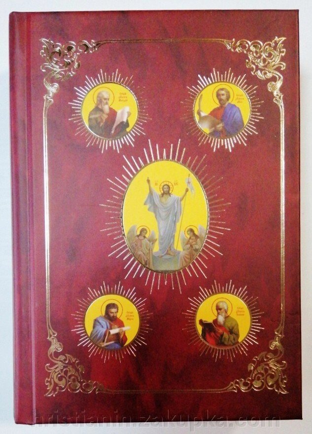 Святе Євангеліє, требного від компанії ІНТЕРНЕТ МАГАЗИН "ХРИСТИЯНИН" церковне начиння - фото 1