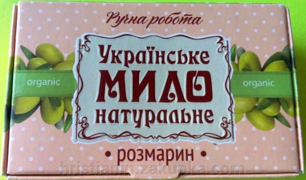 Українське мило натуральне "РОЗМАРИН", 100 грам від компанії ІНТЕРНЕТ МАГАЗИН "ХРИСТИЯНИН" церковне начиння - фото 1
