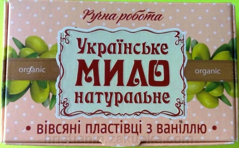 Українське мило натуральне "ВІВСЯНІ ПЛАСТІВЦІ З ВАНІЛЛЮ", 100 грам від компанії ІНТЕРНЕТ МАГАЗИН "ХРИСТИЯНИН" церковне начиння - фото 1