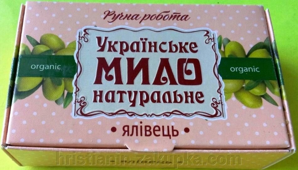 Українське мило натуральне "Ялівець", 100 грам від компанії ІНТЕРНЕТ МАГАЗИН "ХРИСТИЯНИН" церковне начиння - фото 1