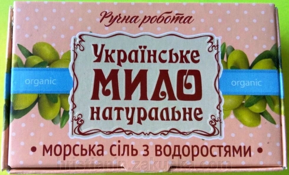 Украинское мыло натуральное "МОРСЬКА СІЛЬ З ВОДОРОСТЯМИ", 100 грамм від компанії ІНТЕРНЕТ МАГАЗИН "ХРИСТИЯНИН" церковне начиння - фото 1