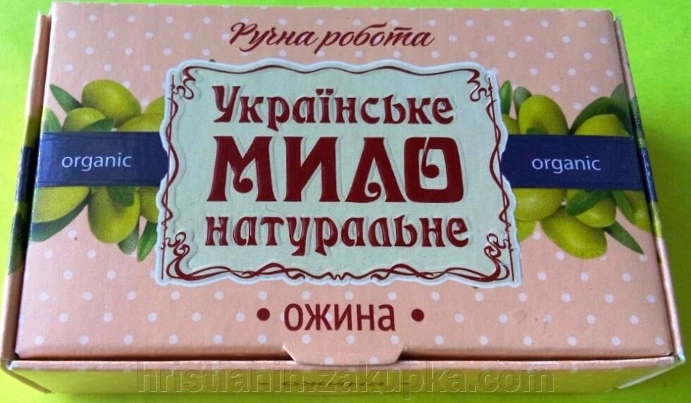 Украинское мыло натуральное "ОЖИНА", 100 грамм від компанії ІНТЕРНЕТ МАГАЗИН "ХРИСТИЯНИН" церковне начиння - фото 1