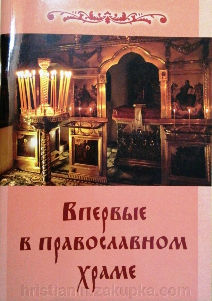 Вперше в православному храмі від компанії ІНТЕРНЕТ МАГАЗИН "ХРИСТИЯНИН" церковне начиння - фото 1