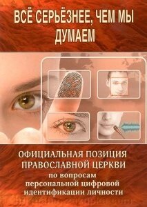 Все серйозніше, чем ми думаємо від компанії ІНТЕРНЕТ МАГАЗИН "ХРИСТИЯНИН" церковне начиння - фото 1