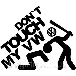 Вінілова наклейка на авто - Don`t Touch My Volkswagen | Чи не чіпай Мій Фольксваген розмір 20 см