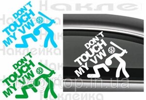 Вінілова наклейка на авто - Don`t Touch My Volkswagen | Чи не чіпай Мій Фольксваген розмір 50 см