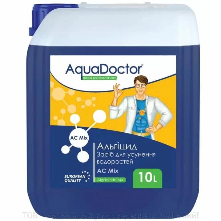 Альгіцид AquaDoctor AC MIX 10 л від компанії ТОВ - замовляй у перевірених компаній! - фото 1