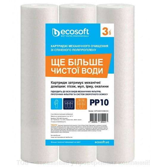 Комплект картриджів Ecosoft 2,5"X10" 10 МКМ CPV3251010ECO від компанії ТОВ - замовляй у перевірених компаній! - фото 1