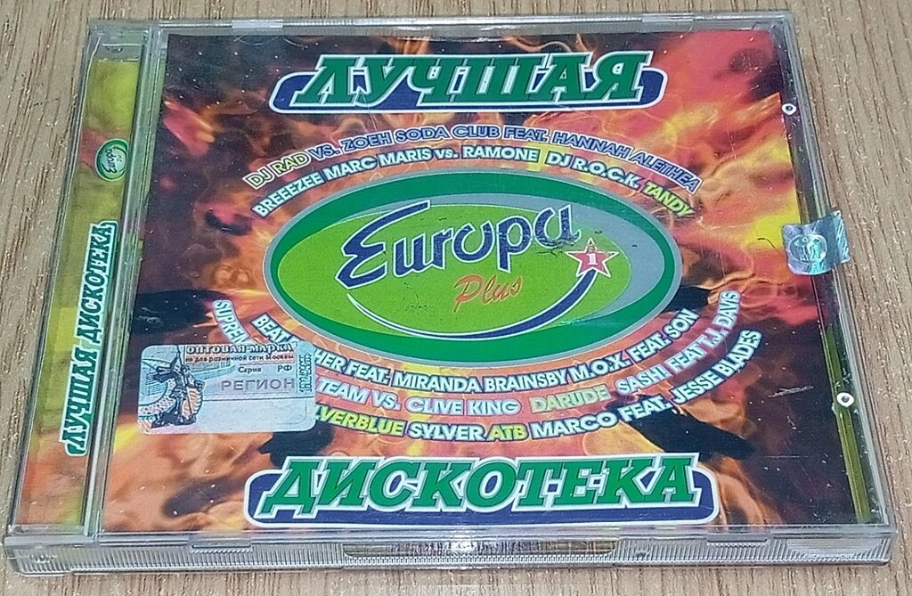 CD диск Найкраща дискотека Europa Plus від компанії ПО СПЕЦАНТЕННИ Зв'язок без перешкод! - фото 1