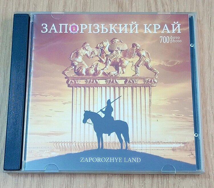 CD диск Володимира Супруненка Запорізький край від компанії ПО СПЕЦАНТЕННИ Зв'язок без перешкод! - фото 1