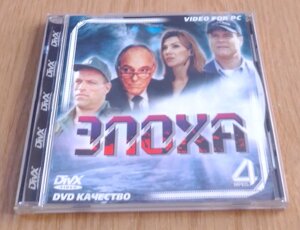 DivX MP4 video диск для PC Епоха