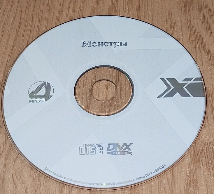 DivX MP4 відео диск для PC Монстри від компанії ПО СПЕЦАНТЕННИ Зв'язок без перешкод! - фото 1