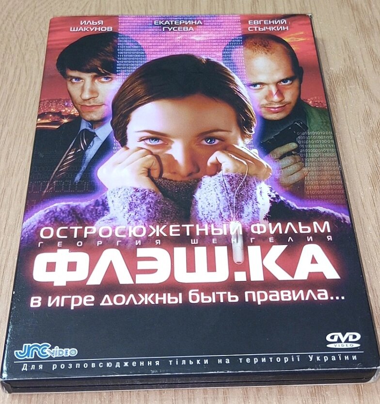 DVD диск Флешка від компанії ПО СПЕЦАНТЕННИ Зв'язок без перешкод! - фото 1